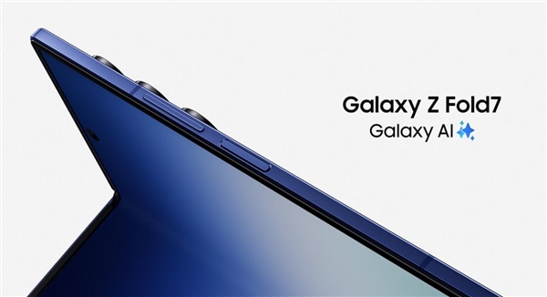 13999元起！三星Galaxy Z Fold7正式發(fā)布：8.9mm、215g全球輕