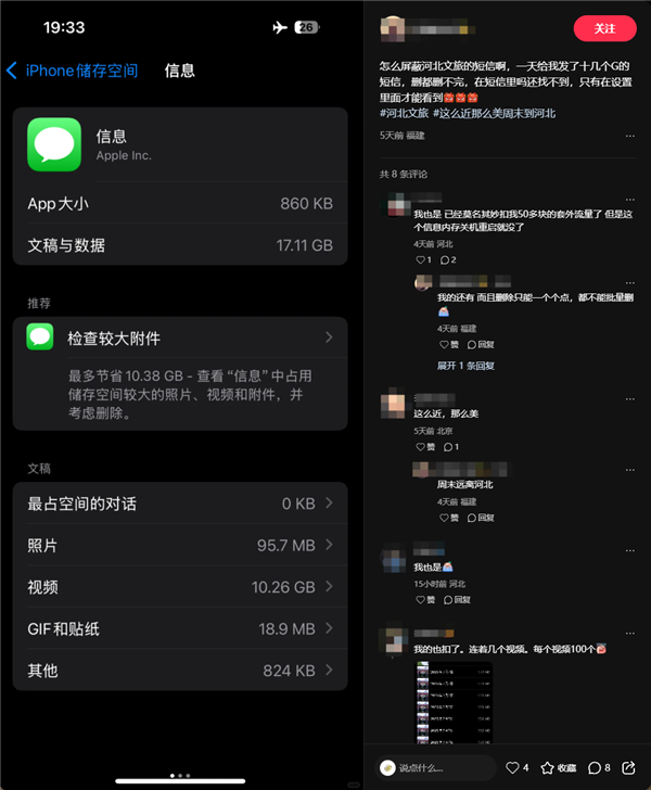 多人收到河北文旅千條短信轟炸！手機(jī)流量被限速、占用幾十GB存儲(chǔ)空間