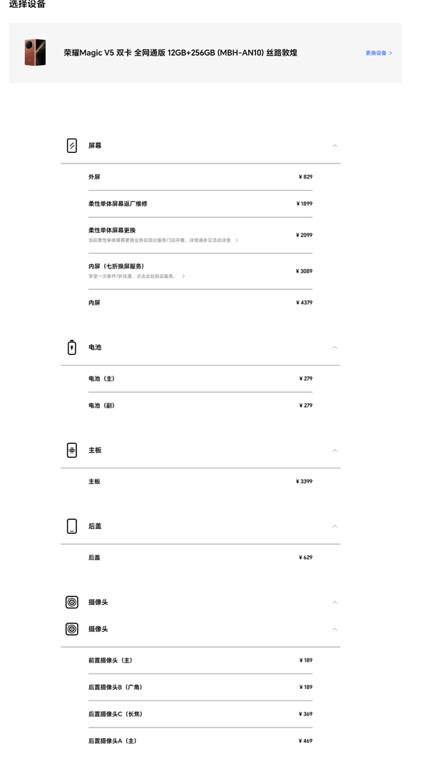 榮耀Magic V5內(nèi)屏有多貴:售后備件價4379元 夠買臺旗艦