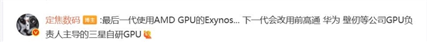 曝三星自研GPU:AMD GPU將退場(chǎng)