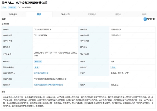 華為再放大招：可用于四折疊設備 應用切換更方便