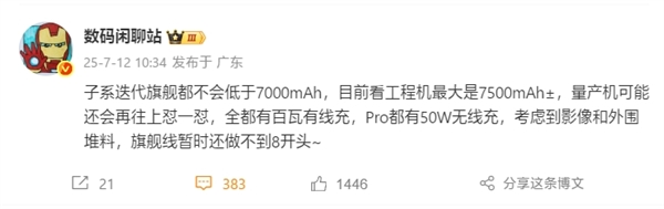 REDMI K90系列重磅升級：超7000mAh大電池