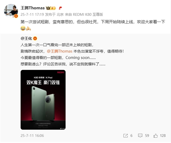 小米王騰拍短劇了：下周正式上線