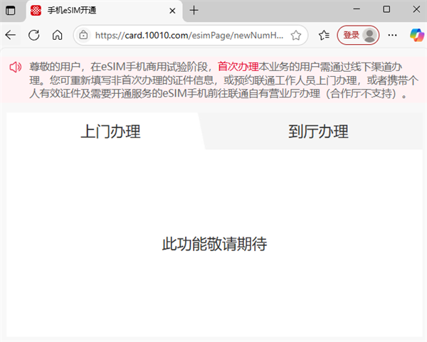 中國(guó)聯(lián)通eSIM手機(jī)業(yè)務(wù)開通頁(yè)面上線 華為、蘋果無SIM卡時(shí)代要來了