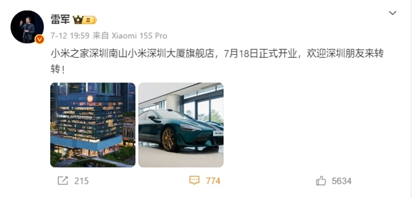 全球大！雷軍：深圳總部小米之家7月18日開業(yè)