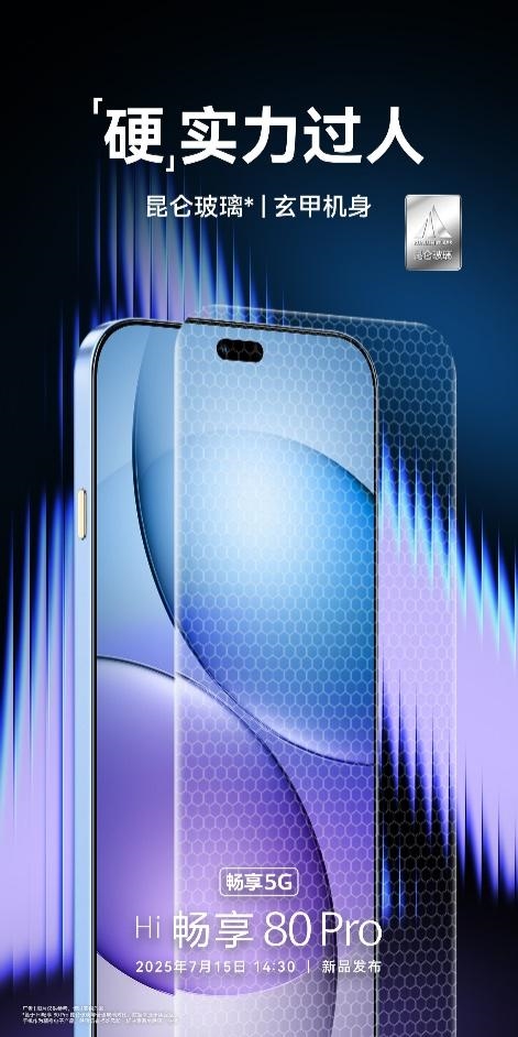 昆侖玻璃+星眸護(hù)眼+巨鯨續(xù)航！WIKO Hi暢享 80 Pro定檔7月15日正式發(fā)布