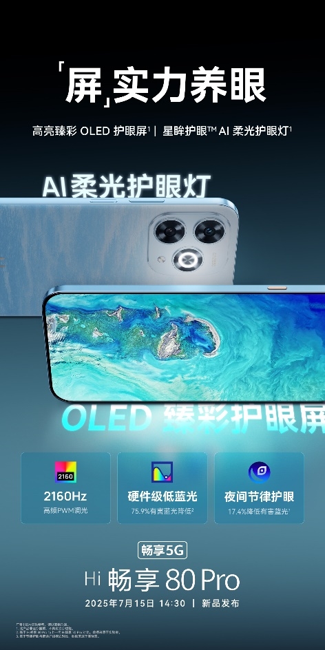 昆侖玻璃+星眸護(hù)眼+巨鯨續(xù)航！WIKO Hi暢享 80 Pro定檔7月15日正式發(fā)布