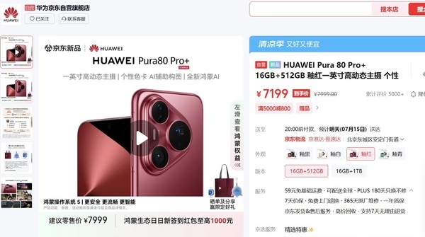 華為Pura 80系列開售不足月便官降800元 是為何意