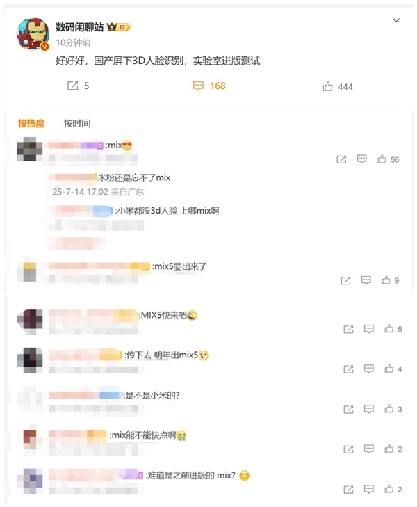 國產(chǎn)品牌測試屏下3D人臉識別:網(wǎng)友集體呼喚小米MIX