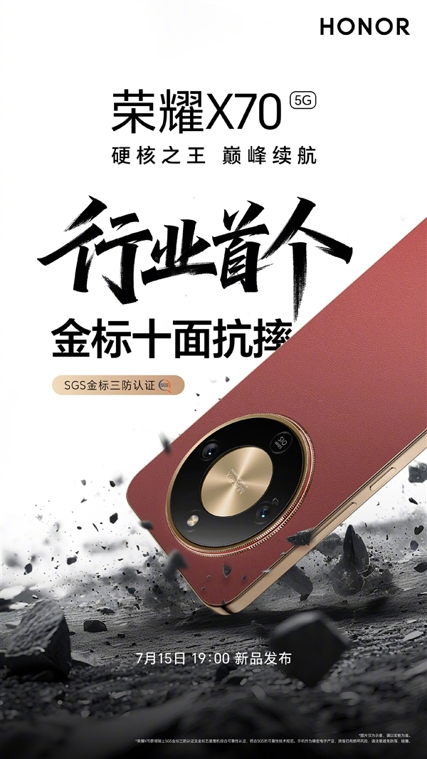 首發(fā)8300mAh全球大電池！榮耀X70今晚發(fā)布：配置匯總來了