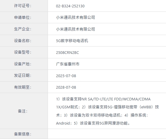 小米手機(jī)全球銷量高系列！REDMI 15C入網(wǎng)：百元良心神機(jī)