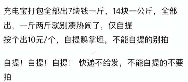 二手平臺(tái)7元一斤賣(mài)充電寶：多數(shù)沒(méi)有3C標(biāo)志