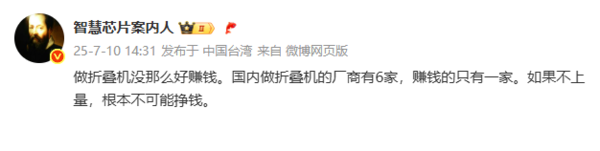 賠錢賺吆喝！曝國內(nèi)六大折疊屏手機廠商僅一家盈利