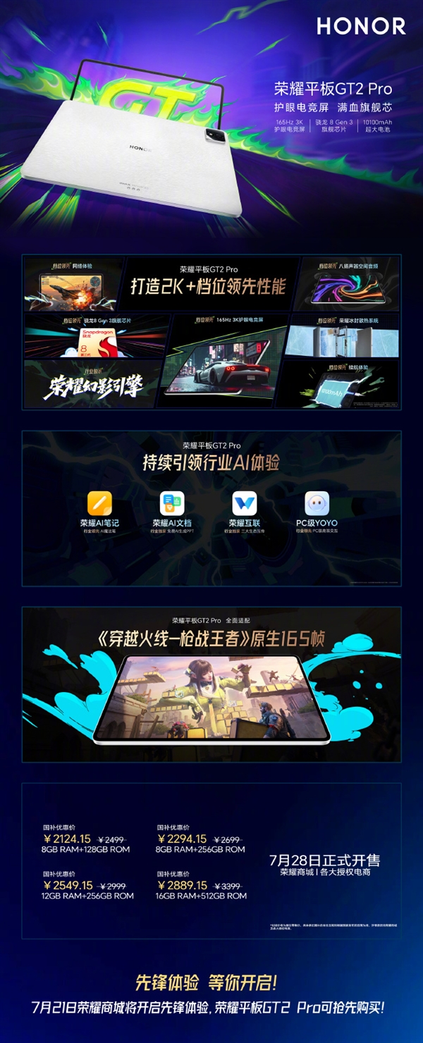 2499元起 榮耀平板GT2 Pro發(fā)布:3K電競屏 第三代驍龍8