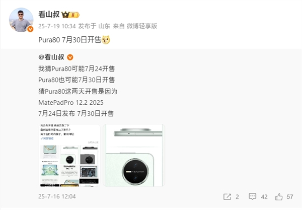 麒麟9系走量旗艦！華為Pura 80標(biāo)準(zhǔn)版將于7月30日開售