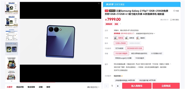 強小折疊！三星Galaxy Flip7下周發(fā)貨：7999元起