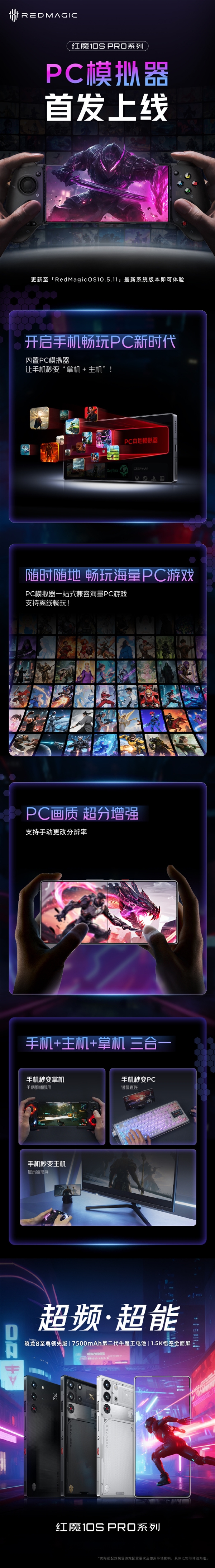 紅魔10S Pro系列首發(fā)上線PC模擬器：手機(jī)秒變PC 離線也能玩