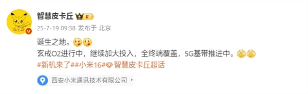 小米玄戒O2、5G基帶推進(jìn)中！全終端覆蓋：O2將首次上車