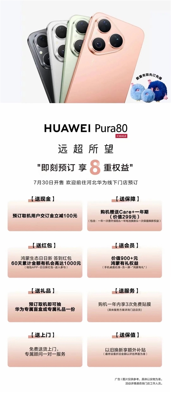 華為Pura 80標準版線下預訂:麒麟9010S主打走量 推動鴻蒙5裝機量