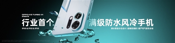 自帶風(fēng)冷 地表強第四代驍龍8s！OPPO K13 Turbo Pro發(fā)布：1999元起