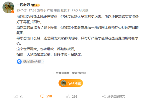 魅族22打磨進(jìn)入尾聲 萬(wàn)志強(qiáng):踏踏實(shí)實(shí)準(zhǔn)備好再正式預(yù)熱