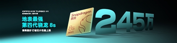 自帶風(fēng)冷 地表強(qiáng)第四代驍龍8s！OPPO K13 Turbo Pro發(fā)布：1999元起