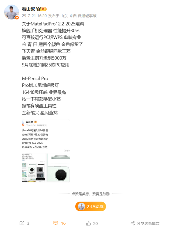 華為MatePad Pro 12.2 2025搭載麒麟9系芯：直接運(yùn)行PC版WPS、剪映