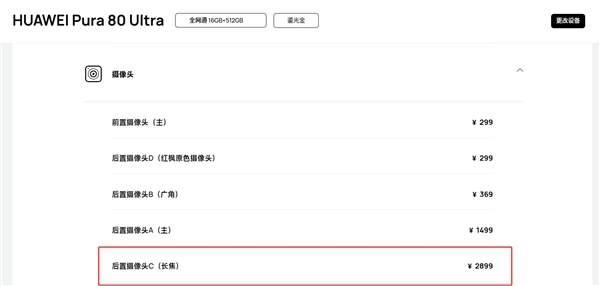 華為Pura 80維修備件價格出爐：換電池199元、換屏849元