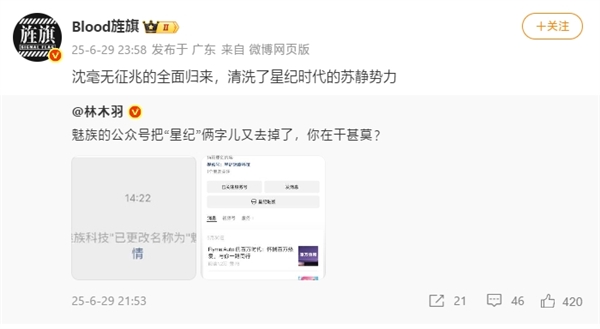 重掌大旗！黃質(zhì)潘認證改為星紀(jì)魅族集團CEO