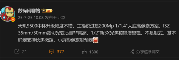 vivo X300影像旗艦規(guī)格首曝：2億大底主攝、潛望長焦也換了