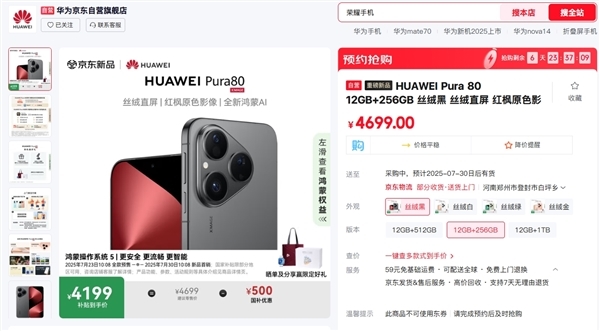 華為Pura 80維修備件價格出爐：換電池199元、換屏849元