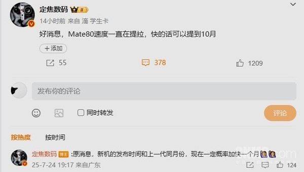 華為Mate 80或提前至10月發(fā)布：新麒麟芯+散熱風(fēng)扇