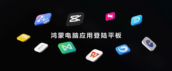 剪映專業(yè)版首登鴻蒙平板！在華為MatePad Pro 12.2上實現隨時隨地剪輯創(chuàng)作