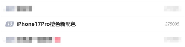 iPhone 17 Pro橙色新配色上熱搜：辨識度高的蘋果手機(jī)