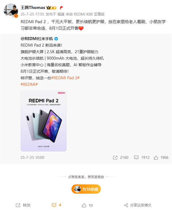 REDMI Pad 2定位千元大平板 王騰：老人看劇、小朋友學(xué)習(xí)都合適