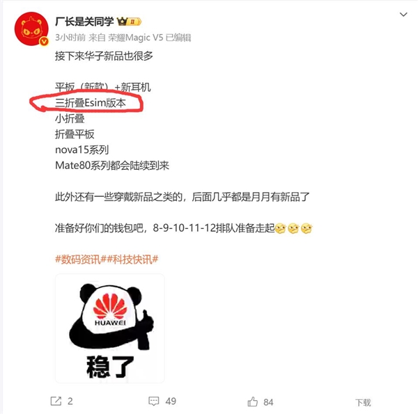 曝華為全新三折疊屏即將邁入無卡時代：支持eSIM