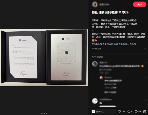 玄戒員工收到玄戒O1創(chuàng)始紀念品 雷軍:我們已站在全球SoC研發(fā)前列