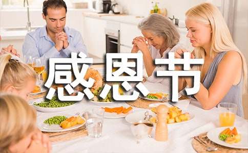 感恩節(jié)晚會邀請函