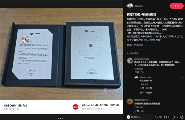 玄戒員工收到玄戒O1創(chuàng)始紀念品 雷軍:我們已站在全球SoC研發(fā)前列