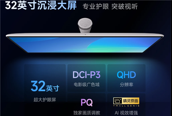 天貓精靈推出哇哦閨蜜機(jī)智界版:32英寸旋轉(zhuǎn)屏 內(nèi)置通義語音大模型