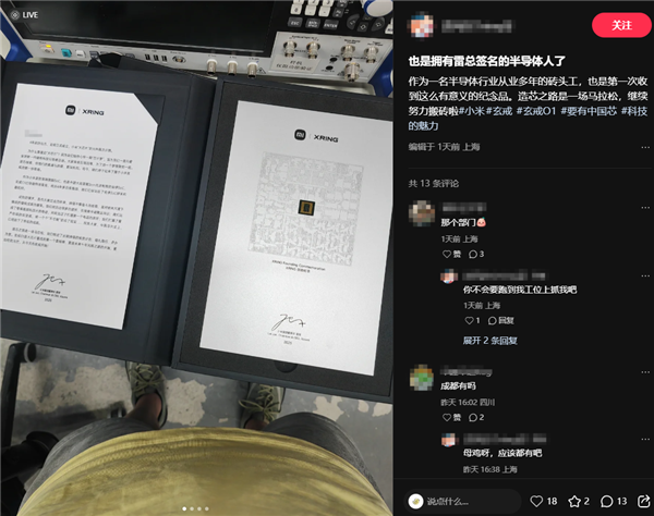 玄戒員工收到玄戒O1創(chuàng)始紀(jì)念品 雷軍：我們已站在全球SoC研發(fā)前列