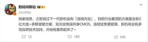 小米手機(jī)影像新高度！曝小米16 Ultra支持連續(xù)光學(xué)變焦