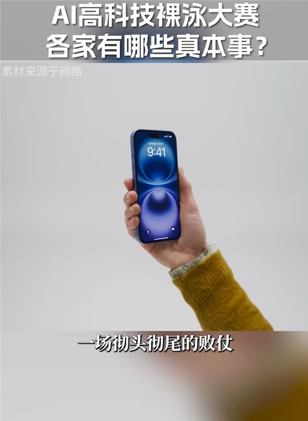 周鴻祎談AI大戰(zhàn):蘋果徹頭徹尾敗了