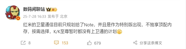 Note系列獨享！REDMI K/K至尊系列暫無衛(wèi)星通信計劃