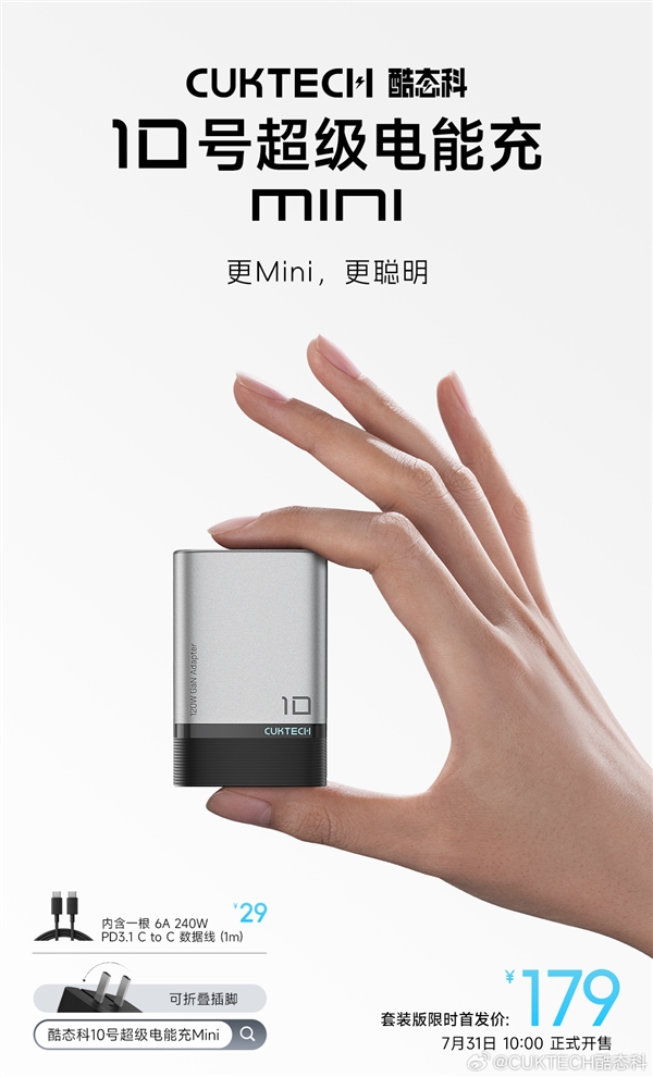 120W快充體積小38%！酷態(tài)科10號(hào)超級(jí)電能充mini發(fā)布：179元