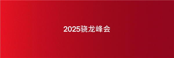 連續(xù)6年霸氣包館！高通驍龍為何對(duì)ChinaJoy情有獨(dú)鐘