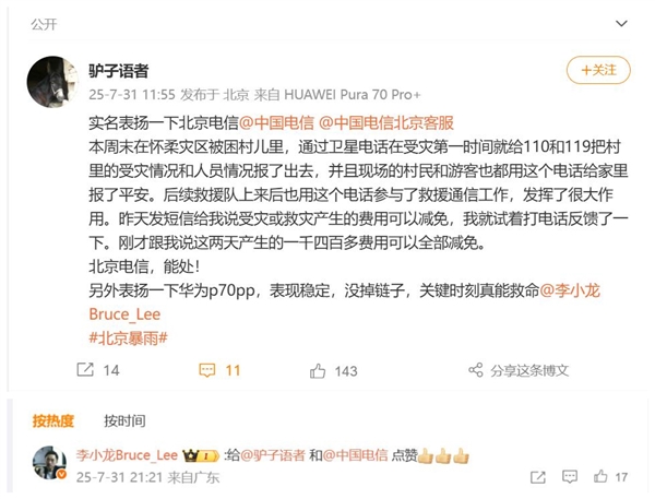 用戶實(shí)名表揚(yáng)華為手機(jī)：關(guān)鍵時刻真能救命