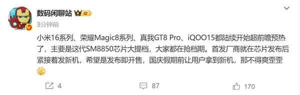 小米16首發(fā)驍龍8 Elite 2：高通芯片發(fā)布后緊接著發(fā)新機(jī)