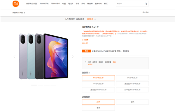 999元起 REDMI Pad 2開售:11英寸2.5K大屏 1臺(tái)頂4臺(tái)
