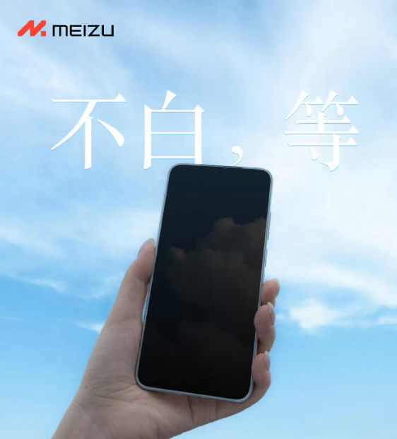 魅族22官宣8月發(fā)布！1.2mm全球窄物理四等邊